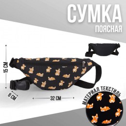 Сумка поясная 32*8*15см NAZAMOK 'Корги', текстиль