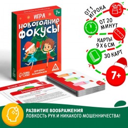 Игра карточная 'Новогодние фокусы' для юных волшебников, 30 карт, ЛАС ИГРАС