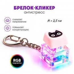 Брелок-кликер 'Котик' 1 кнопка, подсветка, Гранит