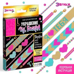Набор для творчества 'Украшение из бисера' сердечки, Школа талантов