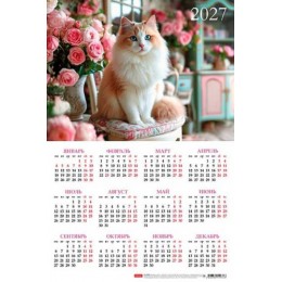 Календарь настенный листовой 2027г. А3 'Шикарный кот' HATBER