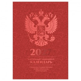 Календарь настольный перекидной 2027г. 'Бордовый' BG, 160л.блок офсетный 4 краски