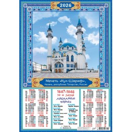 Календарь настенный листовой 2026г. А2 'Мусульманский. Мечеть'Кул-Шариф' Фонтанка