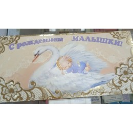 Конверт для денег 'С Рождением малышки!', Праздник