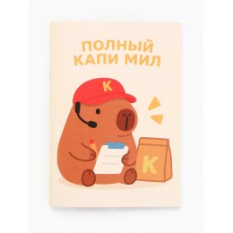 Блокнот А6 32л клетка 'Капи мил' ArtFox