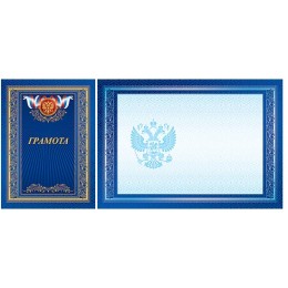 Грамота А4, двойная, Российская символика, тиснение золотом HATBER