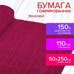 Бумага крепированная ягодная ОСТРОВ СОКРОВИЩ 50*250см, 110г/м2