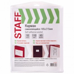 Карман самоклеящийся А5 (комплект 10шт) на любую поверхность, STAFF