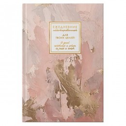 Ежедневник А5 128л 'MEMORY. Нежные чары' ЭКСМО, 7БЦ с поролоном