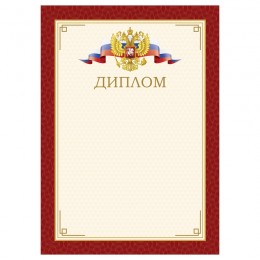 Диплом А4, BG, мелованный картон 170г/м2, красный с гербом