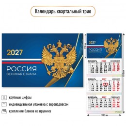 Календарь квартальный 2027г. 'Госсимволика. Моя родина-Россия' КВАДРА, 30*69см