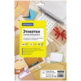 Бумага самоклеящаяся А4 белая 70г/м2, OfficeSpace (1 ЛИСТ)