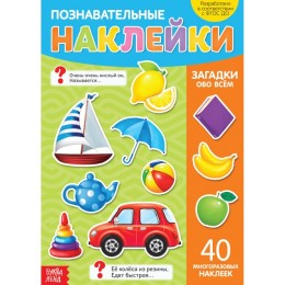 Книга обучающая с наклейками 'Загадки обо всём' 4 стр. БУКВА-ЛЕНД