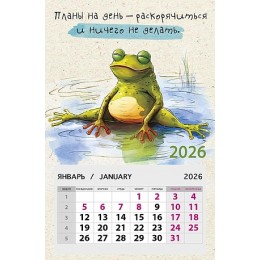 Календарь отрывной на магните 2026г. 'Планы на день-раскорячиться и ничего не делать' Арт и Дизайн