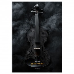 Тетрадь для нот А4 24л 'Антрацит' BG, вертикальная, скрепка