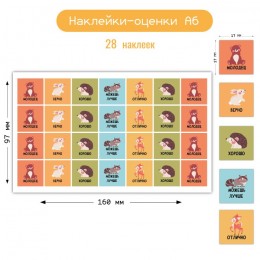 Наклейки-оценки 'Животные', 9,7*16 см, КВАДРА