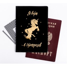 Обложка для паспорта 'Я верю в единорогов', ПВХ с тиснением
