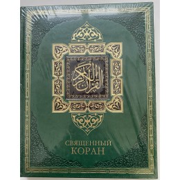 Подарочное издание 'Священный Коран'