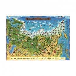 Карта Россия для детей 'Карта Нашей Родины' 101х69см, ламинация, ГЛОБЕН