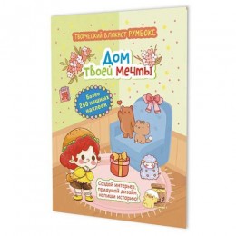 Блокнот-румбокс 19,6*26см 'Дом твоей мечты (салатово-коричневый)' с наклейками, КОНТЭНТ