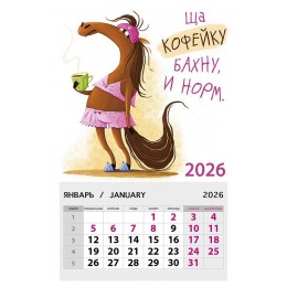 Календарь отрывной на магните 2026г. 'Ща кофейку бахну, и норм' Арт и Дизайн, 9,5*14,5см
