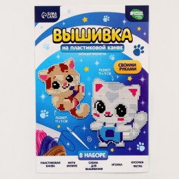 Набор для творчества 'Воздушные котята', вышивка крестиком, на пластиковой канве, 11*9см