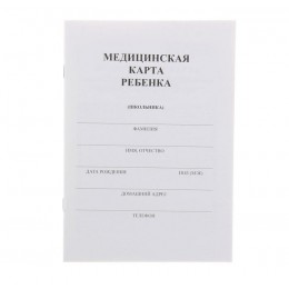 Медицинская карта ребенка (школьника) А5 16л