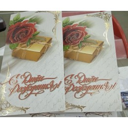 Открытка 'С Днем Рождения! роза', евро, без текста