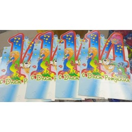 Открытка С Д.р. Цифры 24см