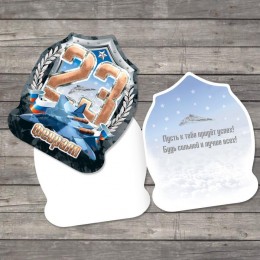 Открытка формовая 'С 23 Февраля!', истребитель, 7*9см, Дарите Счастье