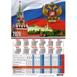 Календарь-табель 2026г. 'Символика России' Келинс, 29,5*20,7см