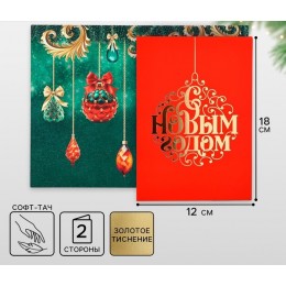 Открытка 'С Новым годом' софт тач, 12*18см 