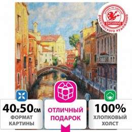 Картина по номерам 'Солнечная Венеция' ОСТРОВ СОКРОВИЩ, 40*50см, на подрамнике, акрил, кисти/уценка2
