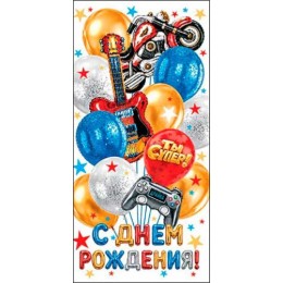 Конверт для денег 'С Днем рождения! Ты Супер!' Мир Открыток