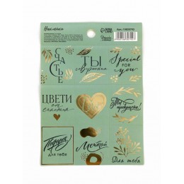 Наклейки 'Минимализм' 11*16см, тиснение
