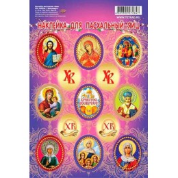 Наклейка пасхальная 'Лики', 11*17см, Гранит