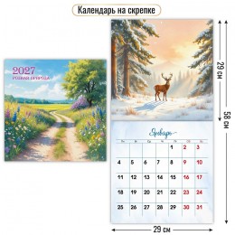 Календарь настенный перекидной 2027г. 'Родная природа' КВАДРА, 29*29см, на скобе