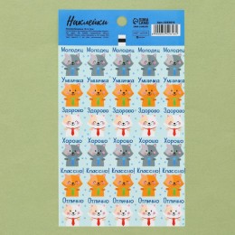 Наклейки-оценки «Котик», 10,5*18 см, Дарите Счастье
