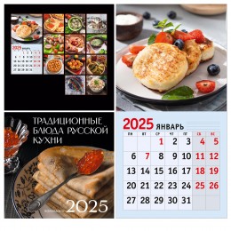 Календарь настенный перекидной 2025г. 'Русская кухня' ЭКСМО, 30*58см, на скрепке