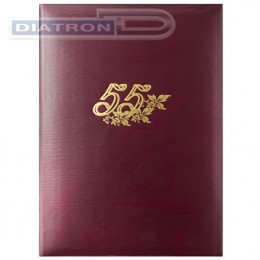 Папка адресная '55 лет' 215*310 без вкладыша