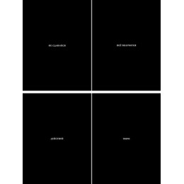 Тетрадь 96л А5 клетка 'Мотивирующие слова' ПРОФ-ПРЕСС